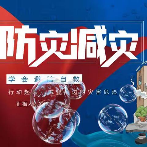 南阳市第三十二小学校举行“防灾减灾    你我同行  ”升旗仪式！