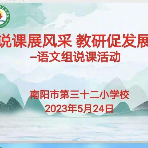 🌴🌴说课展风采 教研促发展                         🎉🎉语文组说课活动