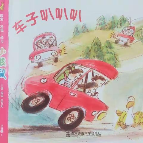 🚗童心启航幼儿园🚗4月份“车子叭叭叭”主题活动