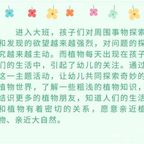 🌲童心启航幼儿园🌲大班9月份主题活动“有趣的植物”