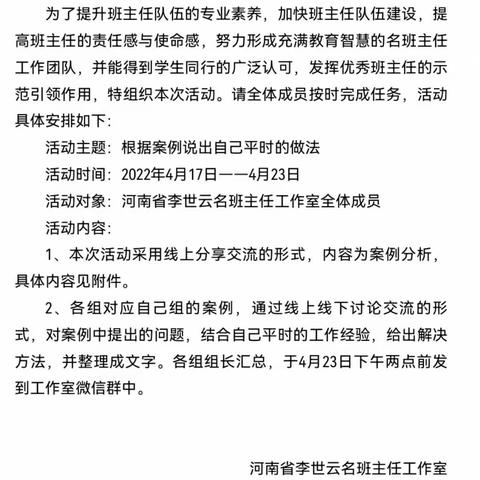 河南省李世云名班主任工作室 4月份 线上案例研讨活动