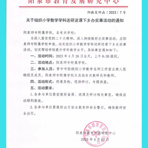 阳泉市教育发展研究中心送研送课下乡办实事活动纪实