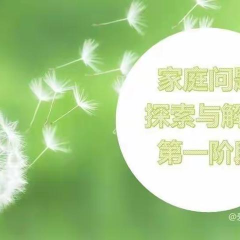 2023年5月12日—14日呼伦贝尔《家庭问题探索与解决一阶》研讨会开启！