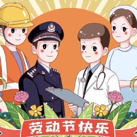 “理想夏日，快乐五一”——朝阳幼儿园中四班五一主题活动