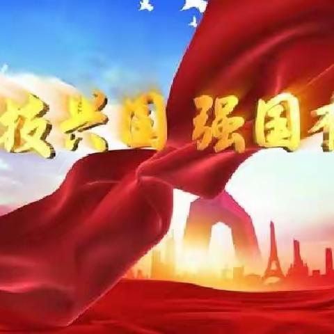 科技兴国 强国有我——初445班“快乐劳动，创造幸福”主题日活动