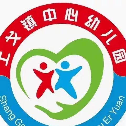 上戈镇中心幼儿园大二班——相约五月，相伴而行！