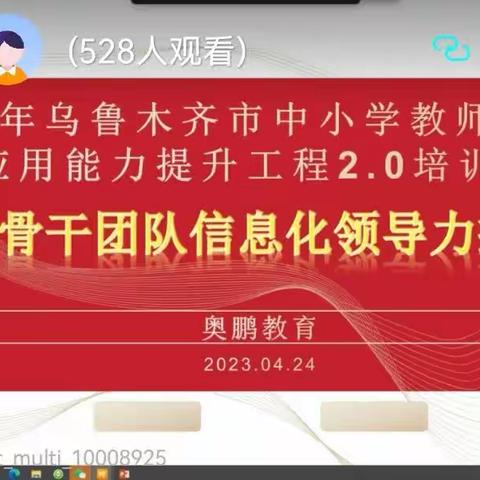 乌鲁木齐市第三十六小学骨干教师信息技术应用能力提升工程2.0培训