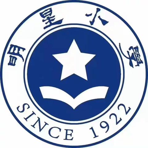 学雷锋   树新风      ——记明星小学“学雷锋日”活动