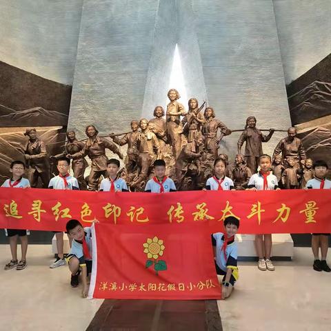 走进妇女精神教育基地，体会自强奋斗撑起半边天精神——洋溪小学五（1）班太阳花中队暑期实践假日小分队