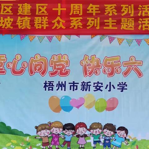 “情暖童心伴成长·同心筑梦向未来”庆六一捐赠活动