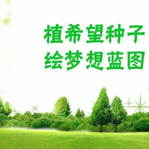 ［和平德育］播种希望，收获梦想———和平小学二年二班“和平育百草”劳动实践活动。