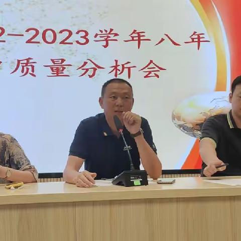 浦城县第三中学八年级期中质量分析会暨地理生物班科联系会