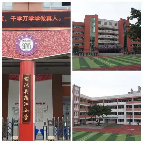 宣汉县蒲江小学附属幼儿秋季招生开始啦！