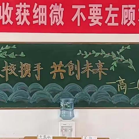 家校共育显智慧，携手并进促成长——邺城中学高二年级家长会掠影