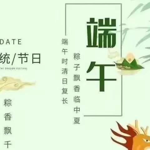 浓情端午，童心共庆