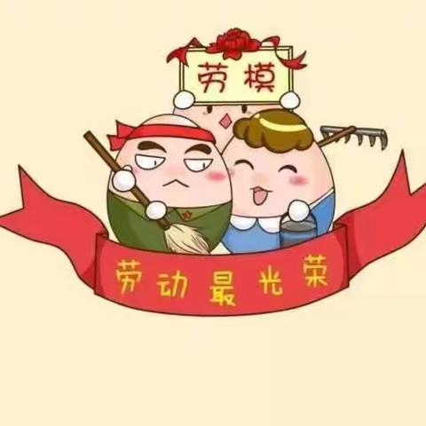 孩子们的五一劳动节——西官镇学校二年级