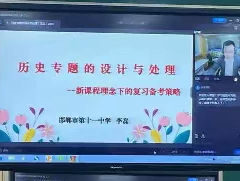 关爱学生 幸福成长——教研篇 记广平县教研室初中历史教研活动