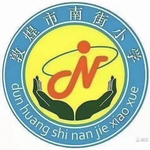 爱是孩子进入世界的通行证﻿﻿﻿                                南街小学二年级（4）班《不输在家庭教育（副本）