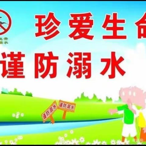 珍爱生命 预防溺水——路岗小学防溺水安全教育美篇