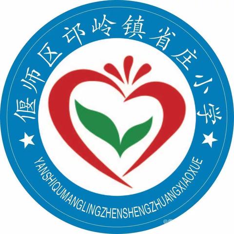 【浓浓书声浸校园，浓浓书香润心田】——邙岭镇省庄小学四年级阅读分享