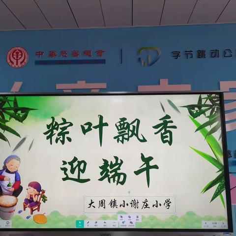 粽叶飘香，迎端午——长葛市大周镇小谢庄小学益童之家主题活动