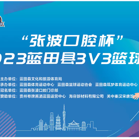 庆五一蓝田县3V3篮球赛圆满举行