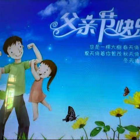 父爱如山，一生相伴，【阳光贝贝幼儿园】父亲节美篇