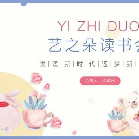 悦读新时代，逐梦新征程“匠心”第25期读书会