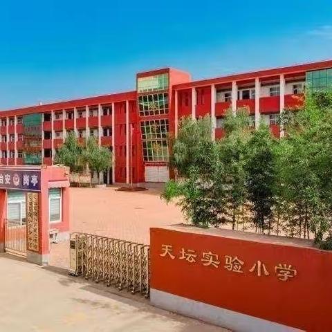 共研共融    共享共进—天坛实验小学·济渎路学校校本研修合作校携手共建活动