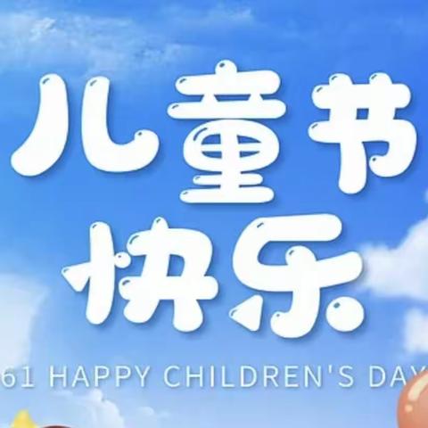 陕西邮政金融惠万家延安市邮政金融非童凡响  “邮”你精”活动战报