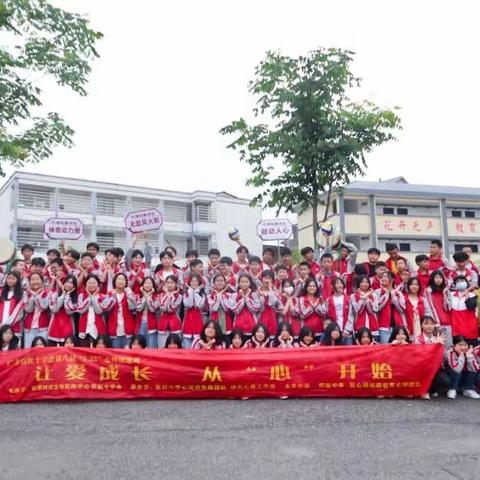 让爱成长，从“心”开始--社后学校开展心理健康教育活动