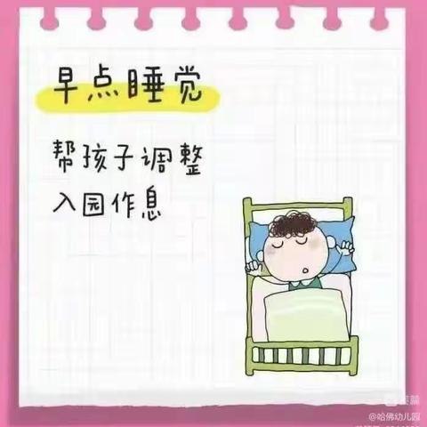 教育幼儿园“五一假期收心美篇”帮助幼儿做好收心计划，让幼儿快速回归幼儿园生活。