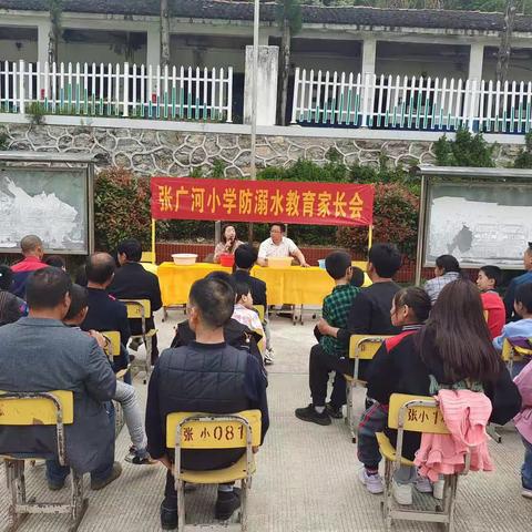 家校携手，共防溺水——张广河中心小学防溺水家长会