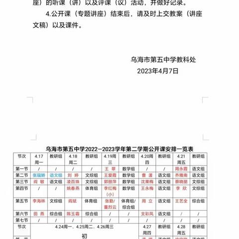 聚焦核心素养，深耕品质课堂 ——乌海市第五中学开展公开课（专题讲座）听评活动