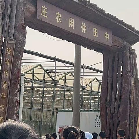 2023春季高一年五班中田研学基地春游