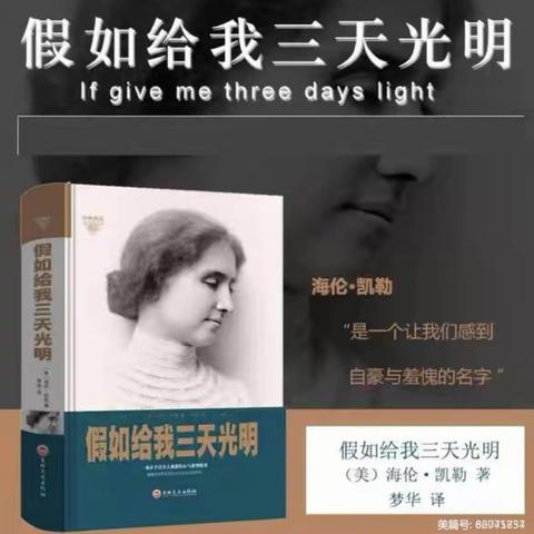 《假如给我三天光明》—2023年云冈区口泉第六小学五年级读书系列活动