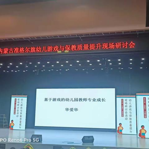 放手游戏  发现儿童 —刘俊艳参加“幼儿游戏与保教质量提升现场研讨会”心得体会