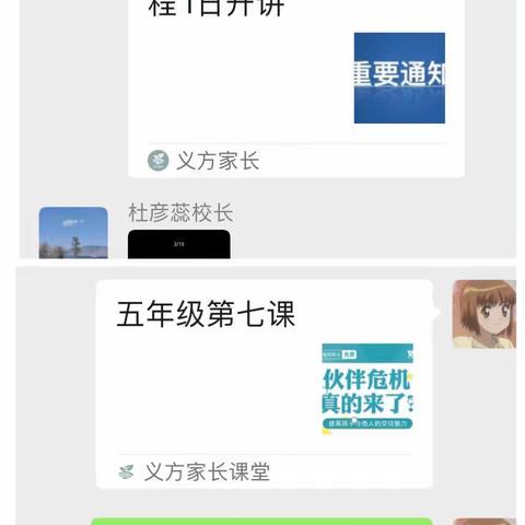 提高孩子与他人交往的能力——西马村小学五年级5月家长学校课程