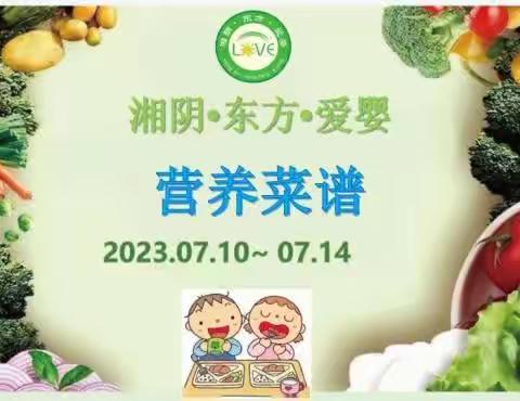 🌈🌈湘阴•东方•爱婴2023年7月10日至7月14日菜品食品精彩回顾