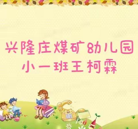 阅读 ▪让童年更精彩——兴隆庄煤矿幼儿园 绘本分享