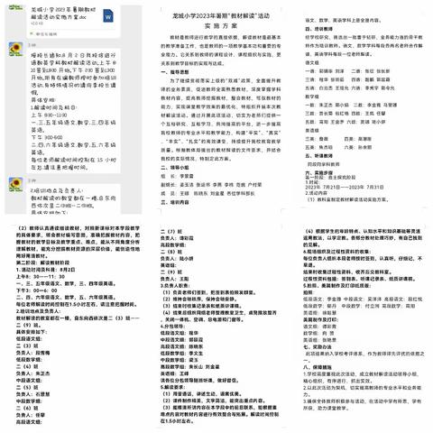 聚焦数学教材解读 提升课堂教学底蕴———释之中心校2023年暑期校本培训（龙城会场）