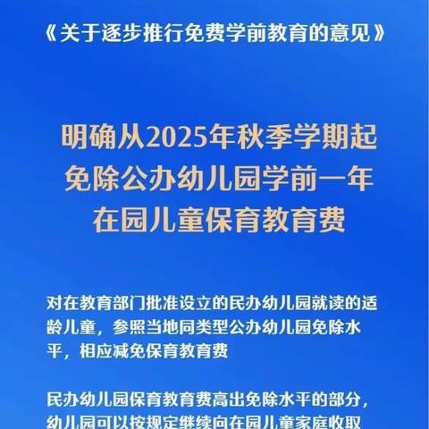 鸡东县城南幼儿园大班免费啦！