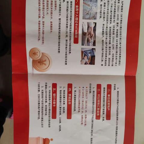 大家一起学习减费让利