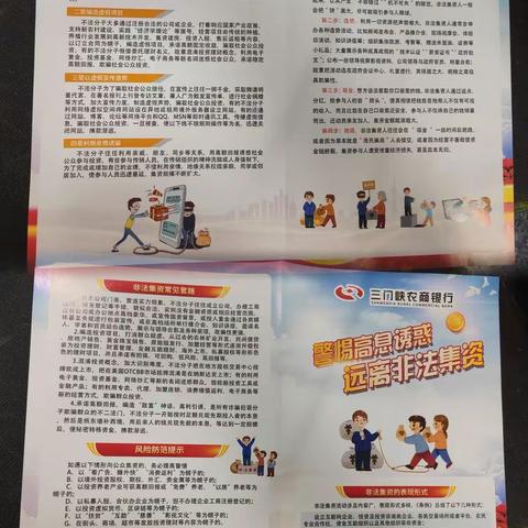 远离非法集资，守好自己的钱袋子