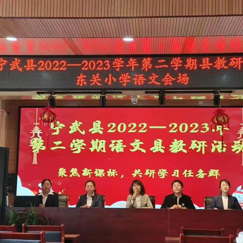 聚焦学习任务群，研磨教学新思路——记宁武县2022—2023第二学期语文县教研活动