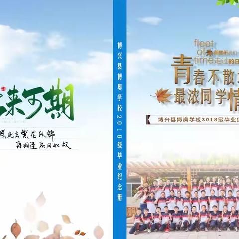 2018级4班小学毕业纪念相册