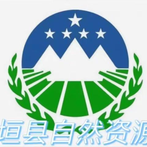 襄垣县自然资源局“五一”期间工作速览