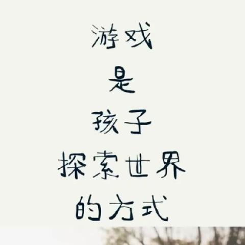 【把游戏还给儿童】——💒天雨方幼儿园💒“安吉游戏”联盟圈现场观摩交流活动