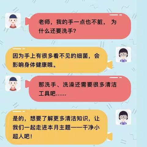 小二班主题活动二：干净 小超人