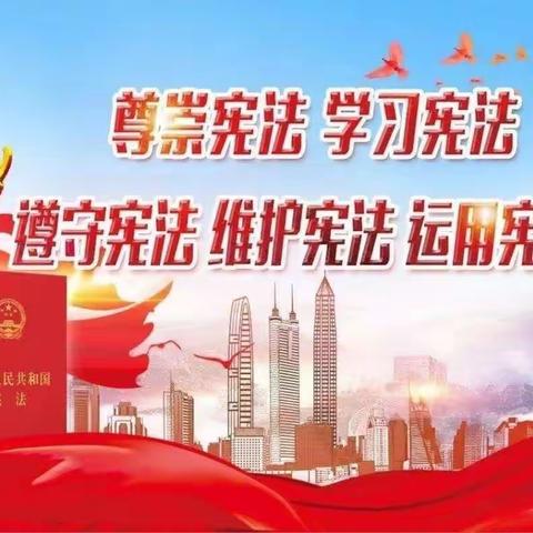 资阳市高新区茶花九年义务教育学校“学宪法、讲宪法”演讲比赛